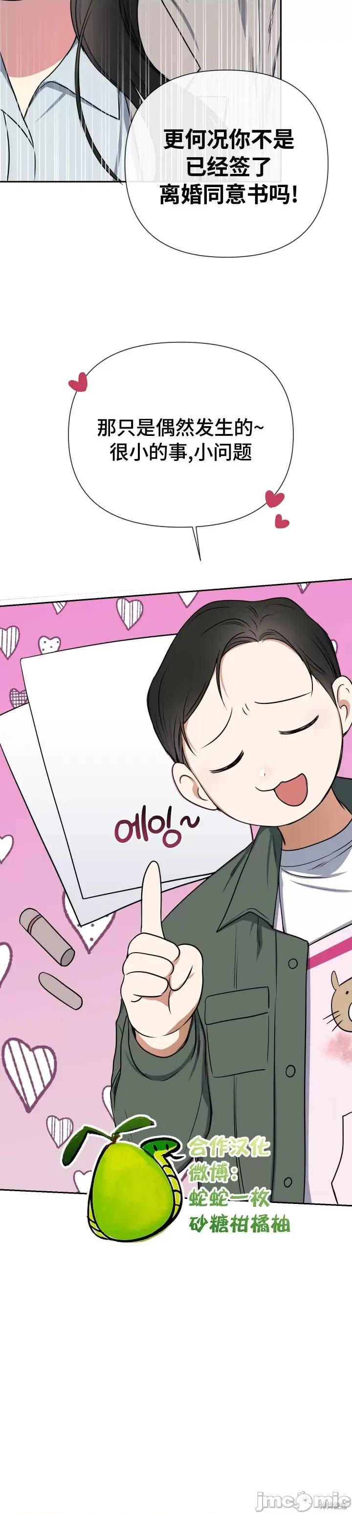 科长，请离婚吧 科长，请离婚吧 第20页