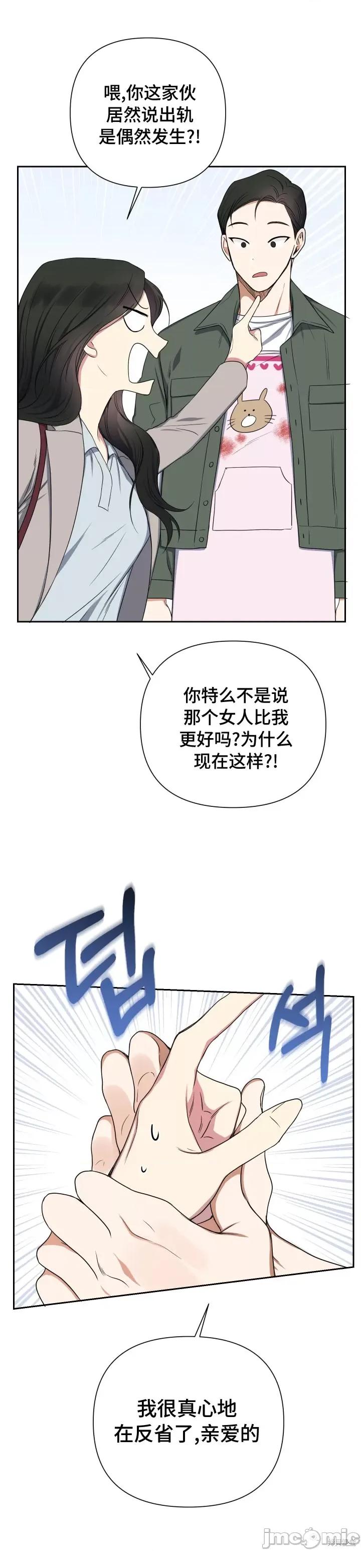 科长，请离婚吧 科长，请离婚吧 第21页