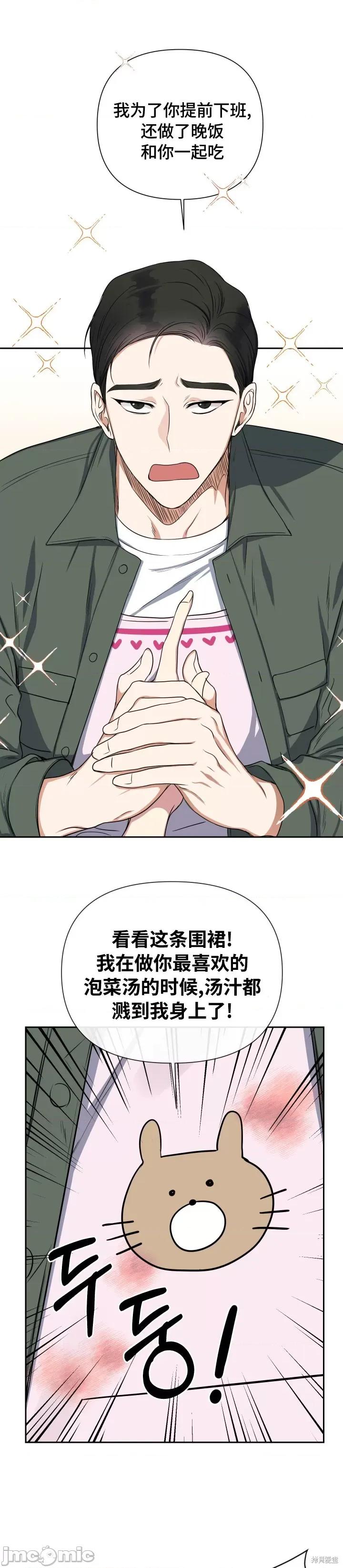 科长，请离婚吧 科长，请离婚吧 第22页