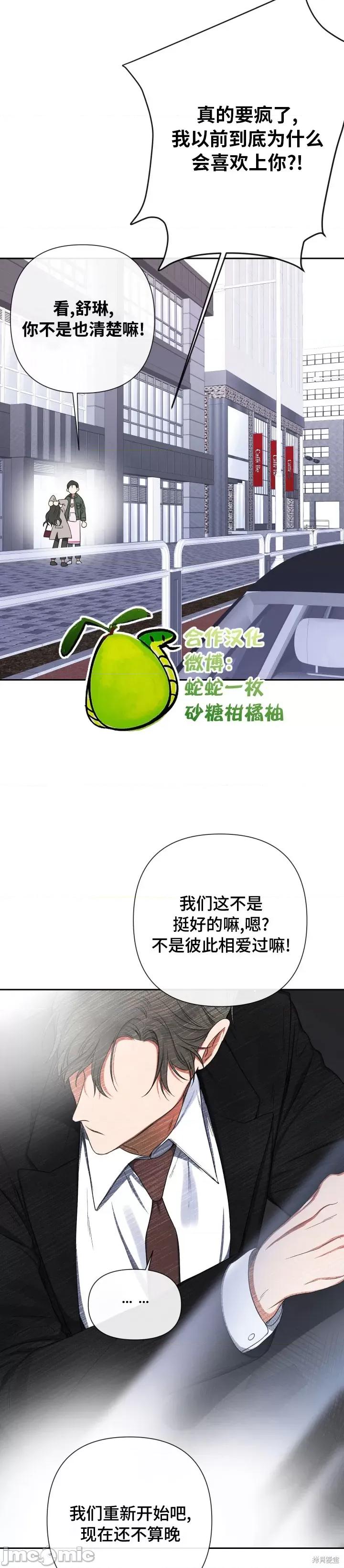科长，请离婚吧 科长，请离婚吧 第23页