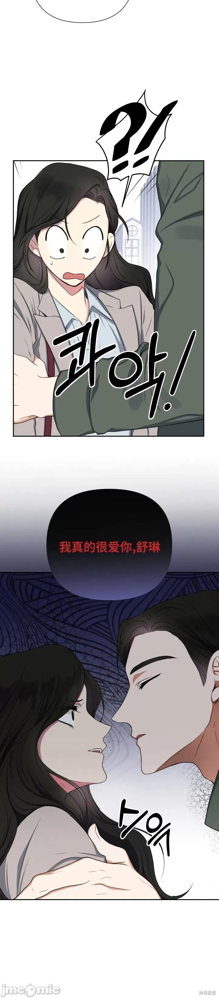 科长，请离婚吧 科长，请离婚吧 第24页