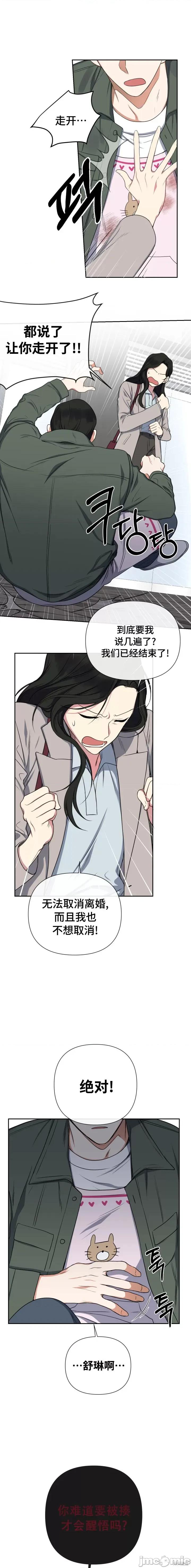 科长，请离婚吧 科长，请离婚吧 第25页