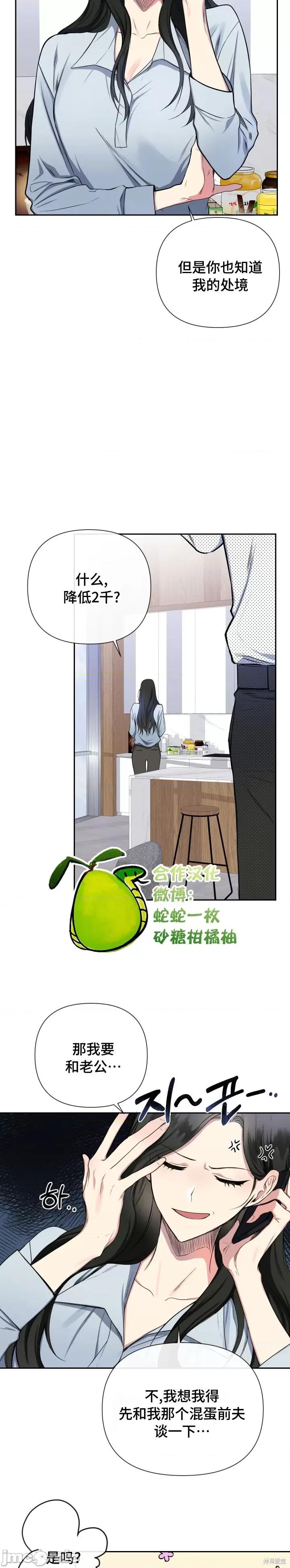 科长，请离婚吧 科长，请离婚吧 第5页