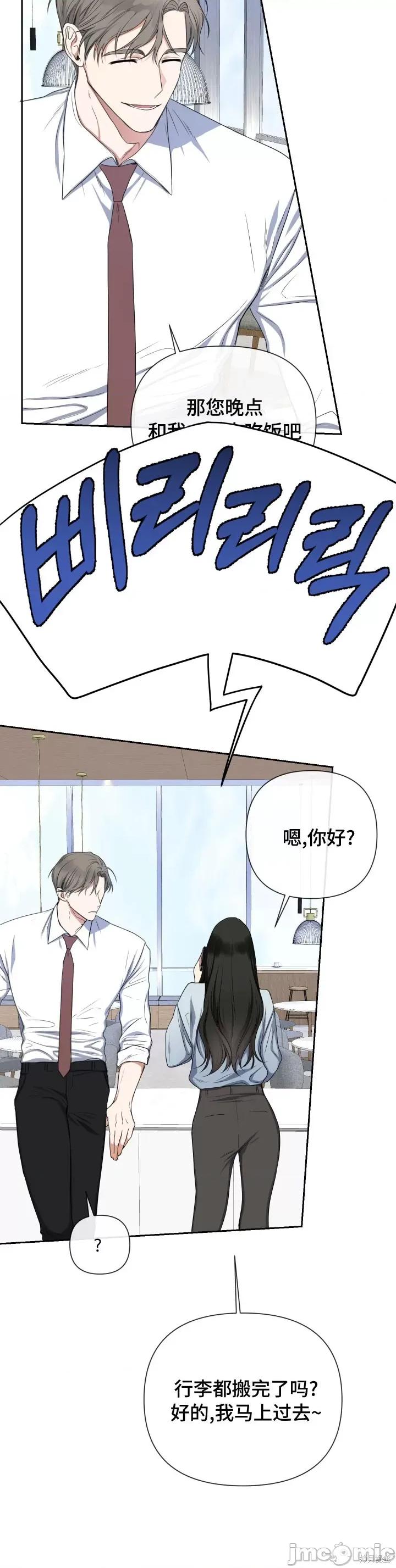 科长，请离婚吧 科长，请离婚吧 第12页