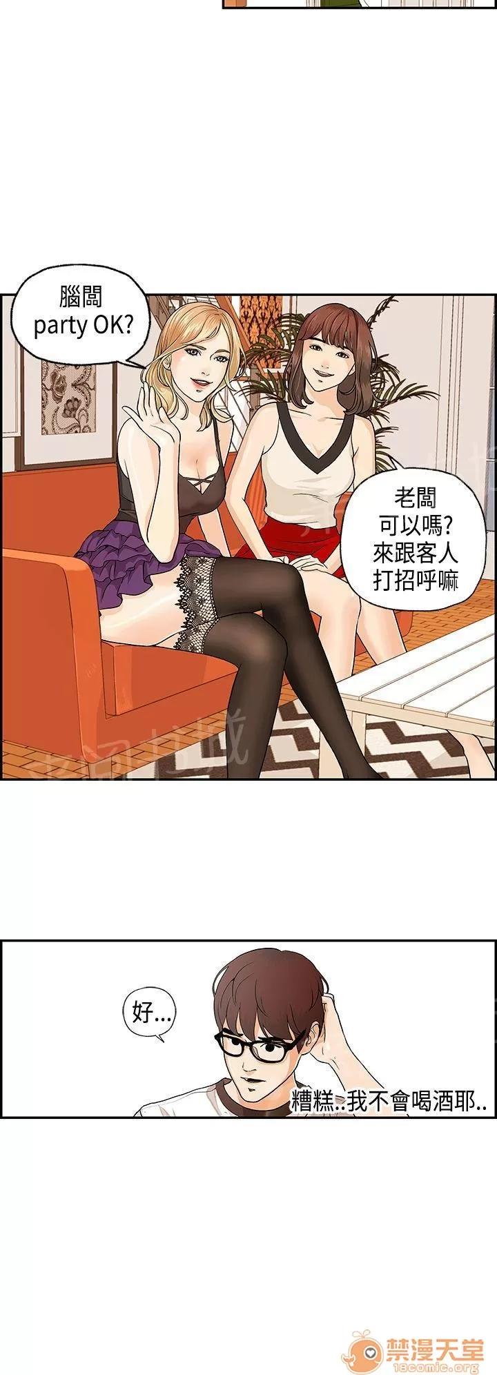 不良房東 不良房東 第10页