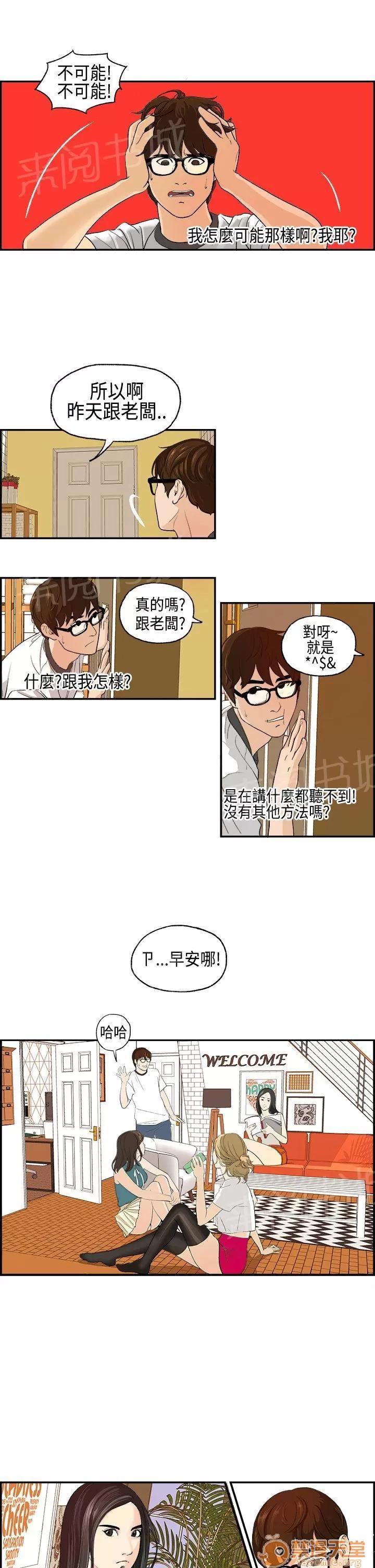 不良房東 2 第6页
