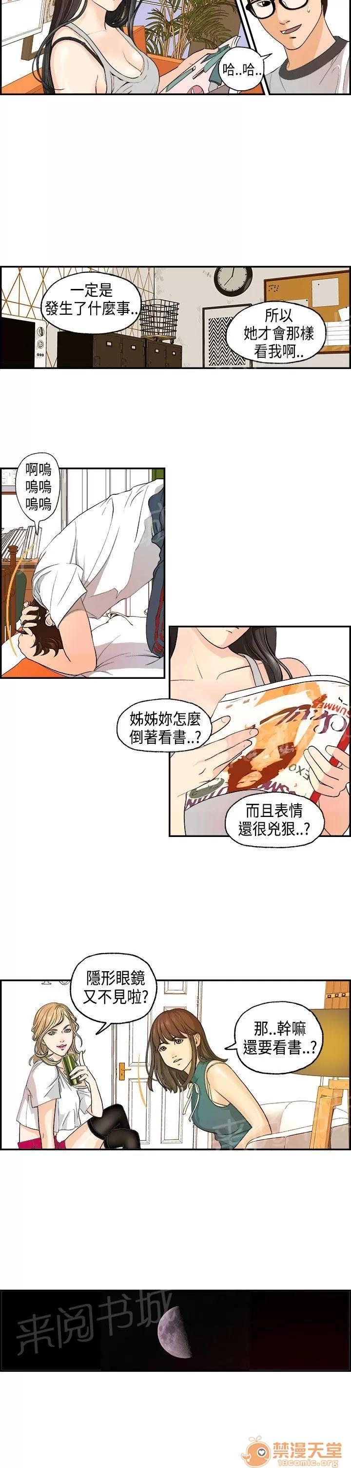 不良房東 2 第7页