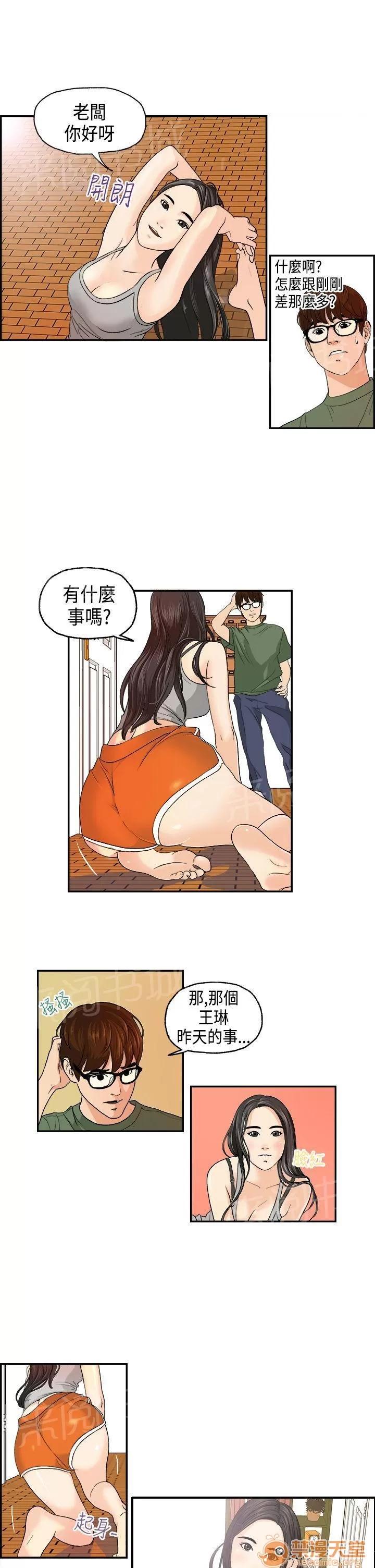 不良房東 2 第9页