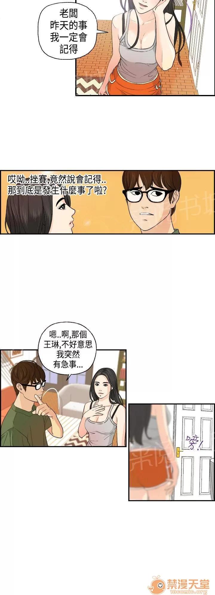 不良房東 2 第10页