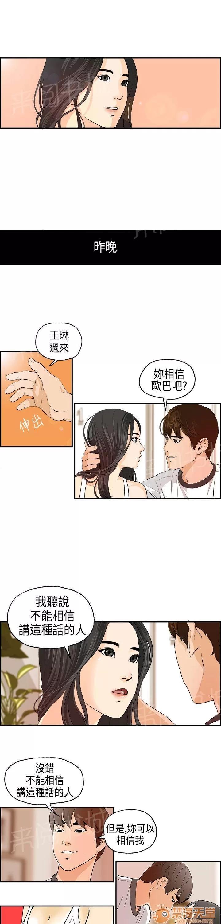不良房東 2 第11页