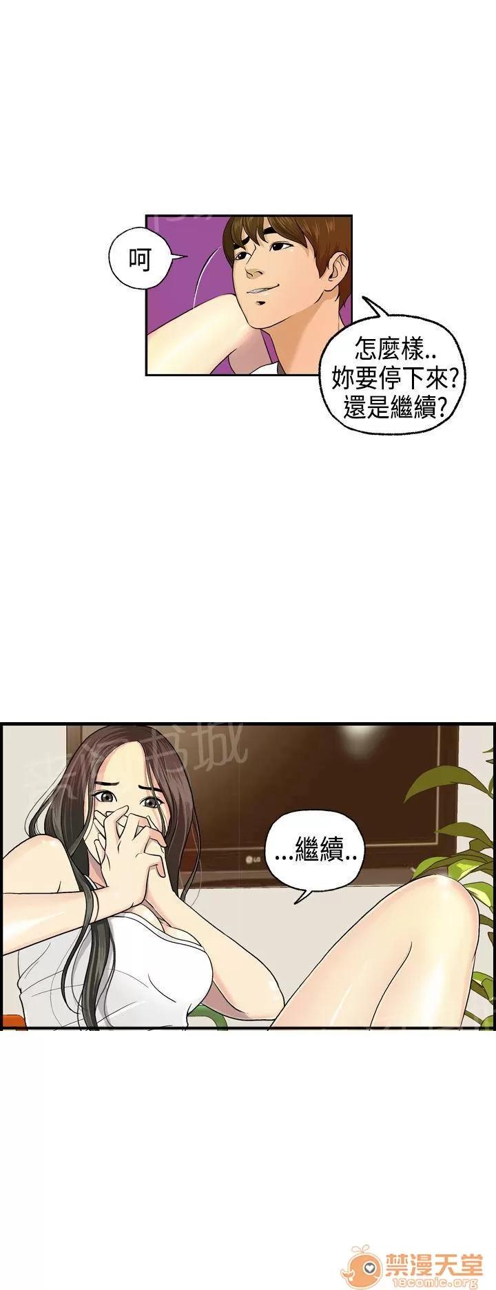 不良房東 2 第13页