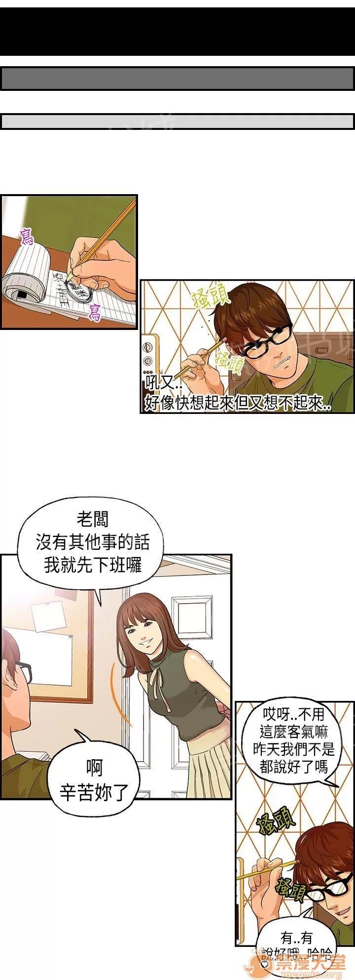 不良房東 3 第3页