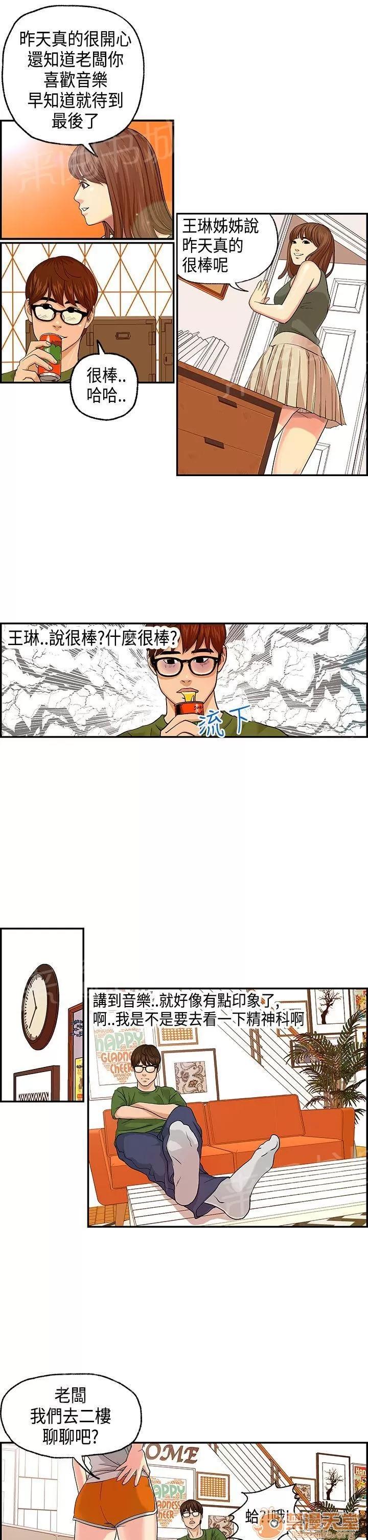 不良房東 3 第4页