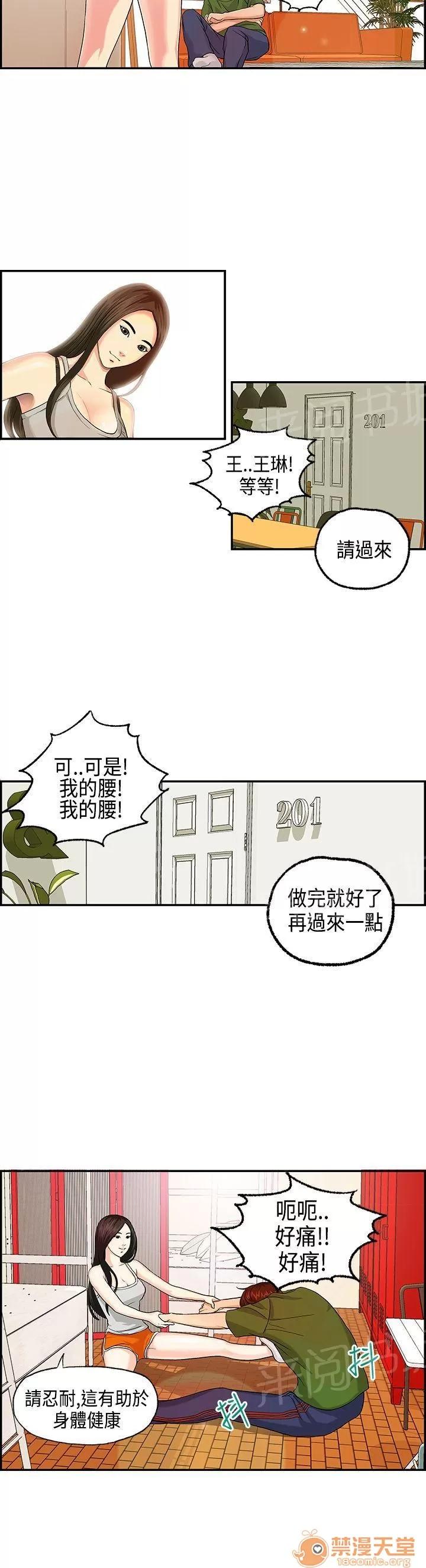 不良房東 3 第5页