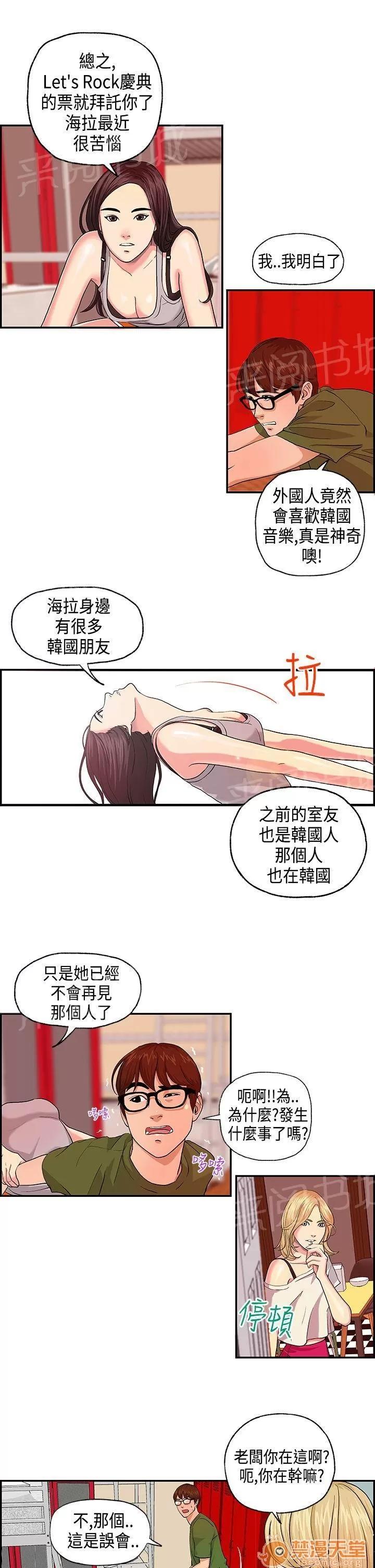 不良房東 3 第6页