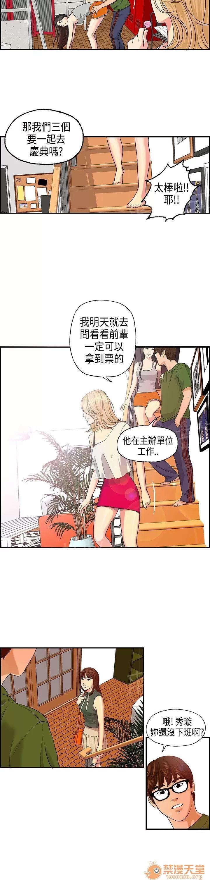 不良房東 3 第7页