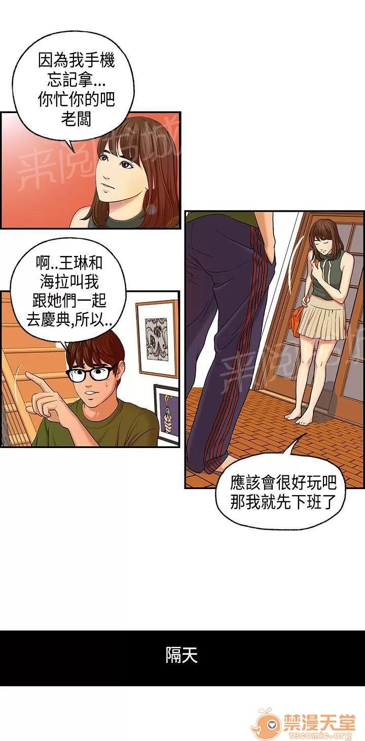 不良房東 3 第8页