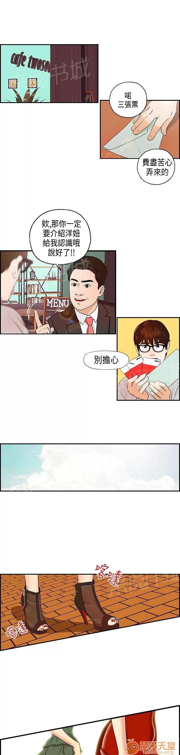 不良房東 3 第9页