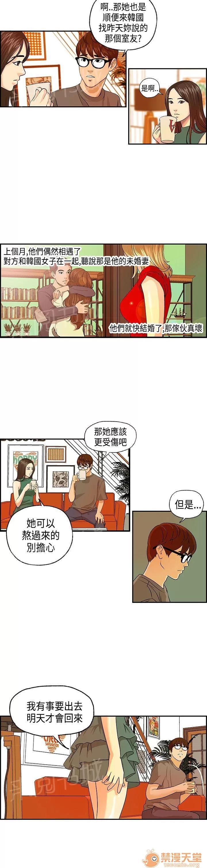 不良房東 4 第5页