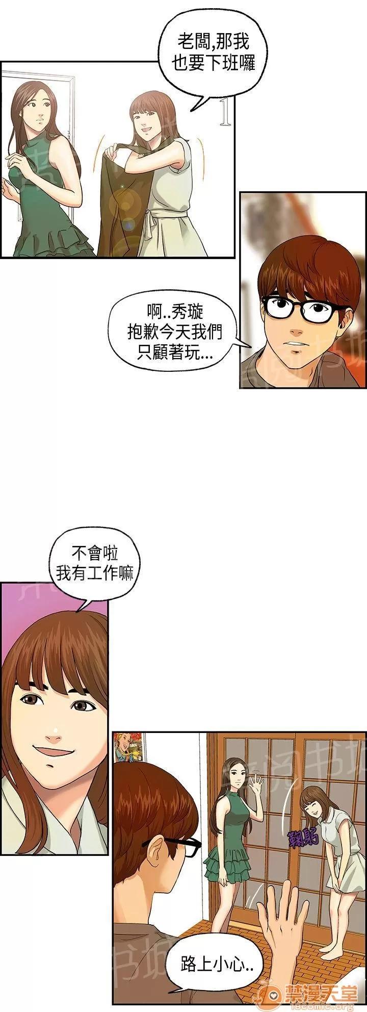 不良房東 4 第6页