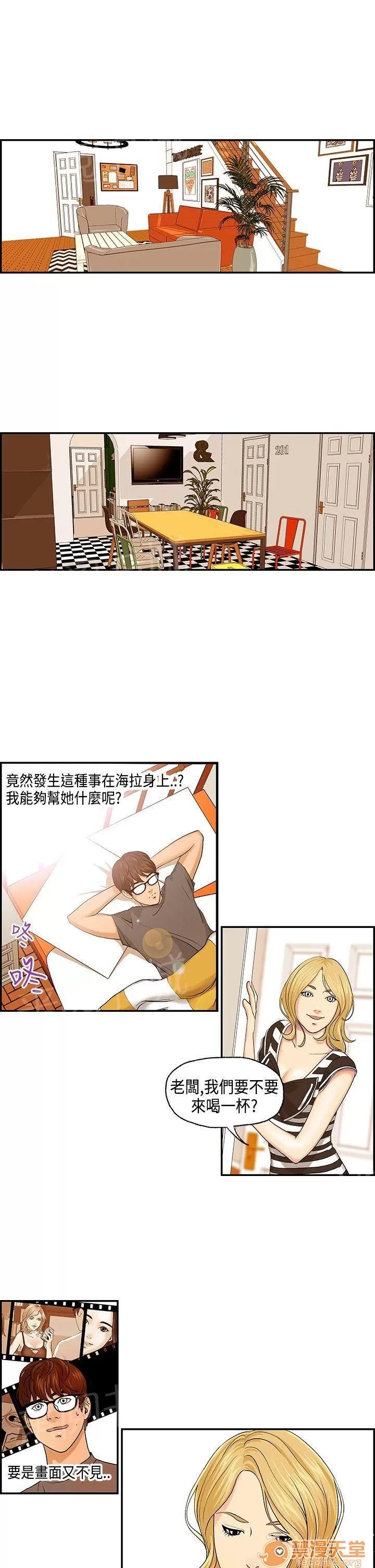 不良房東 4 第7页