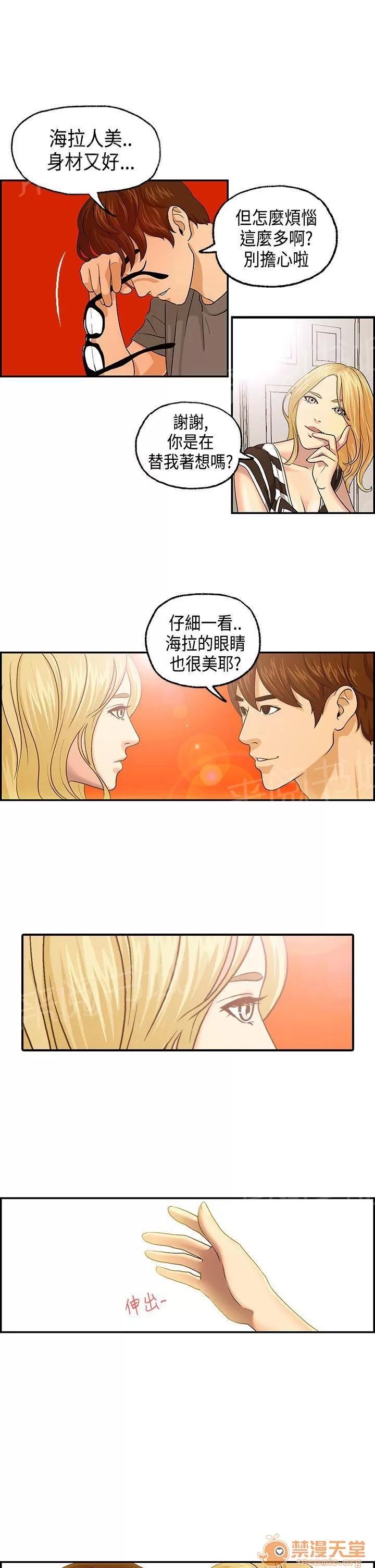 不良房東 4 第10页