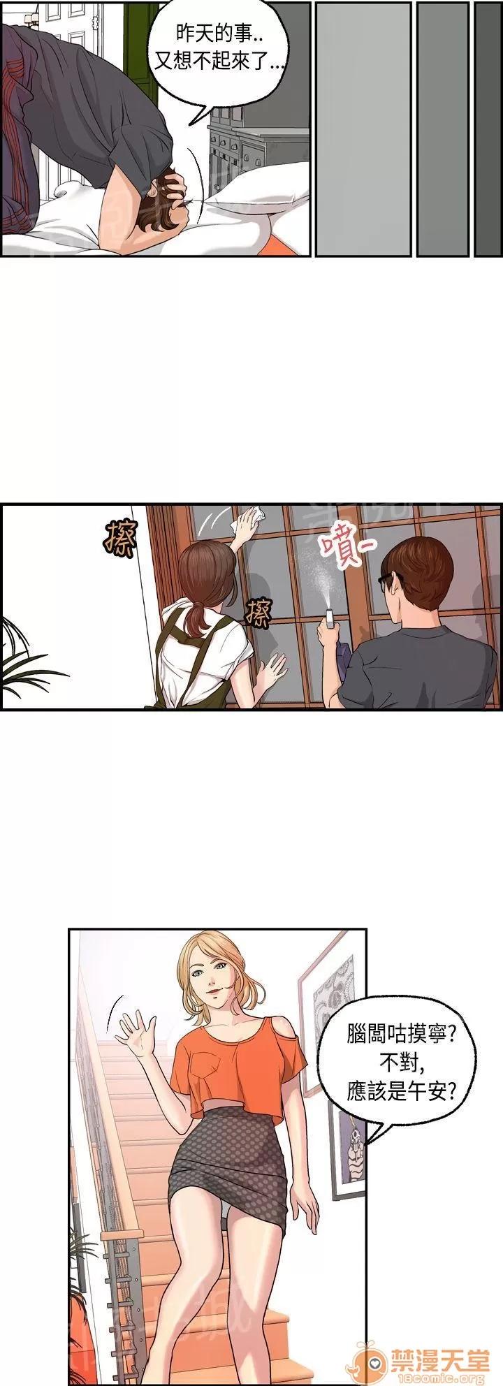 不良房東 5 第6页
