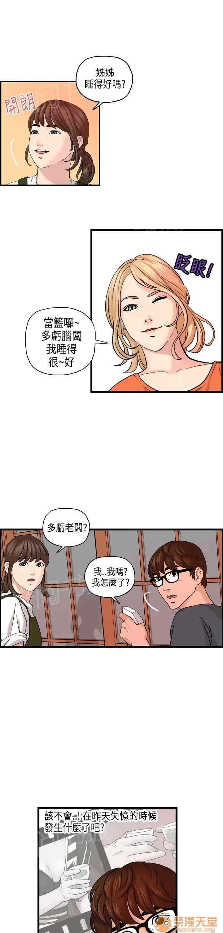 不良房東 5 第7页