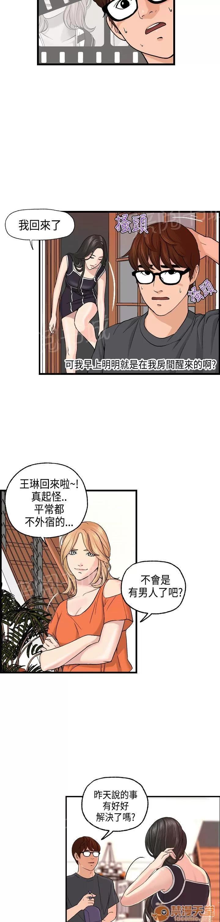 不良房東 5 第8页