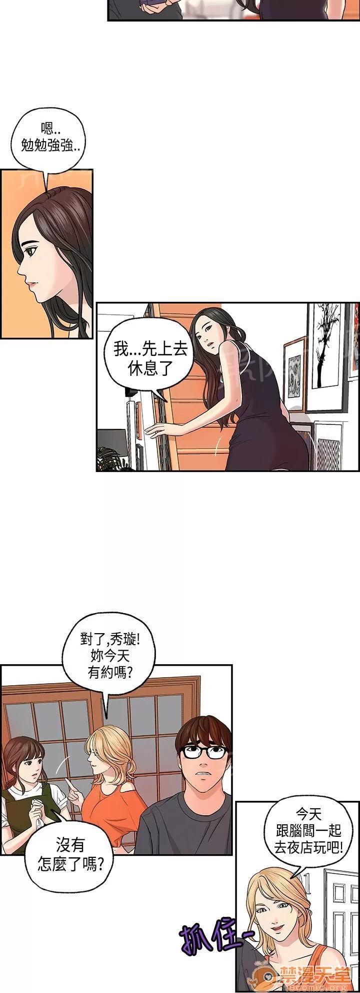 不良房東 5 第9页