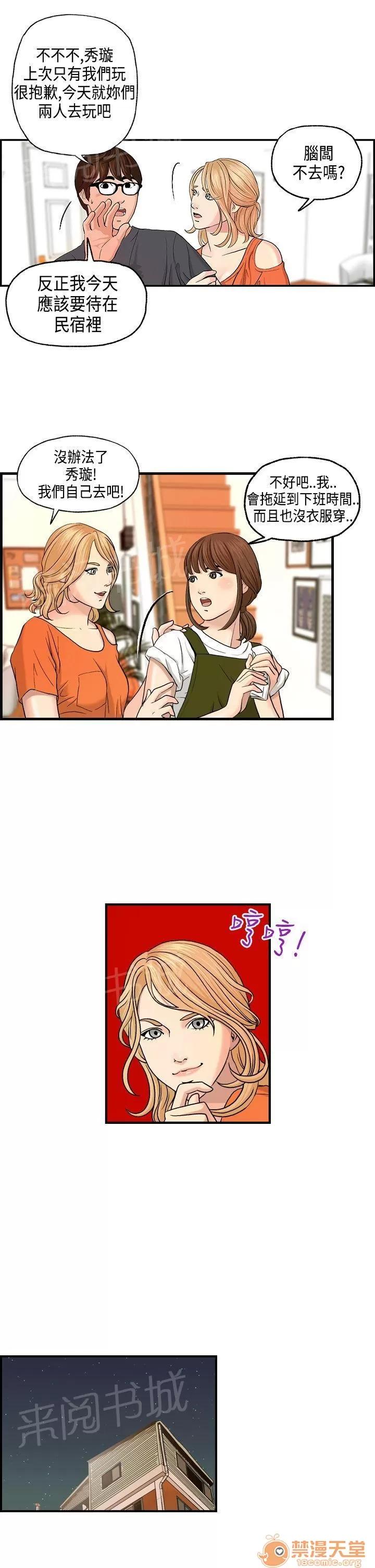 不良房東 5 第10页