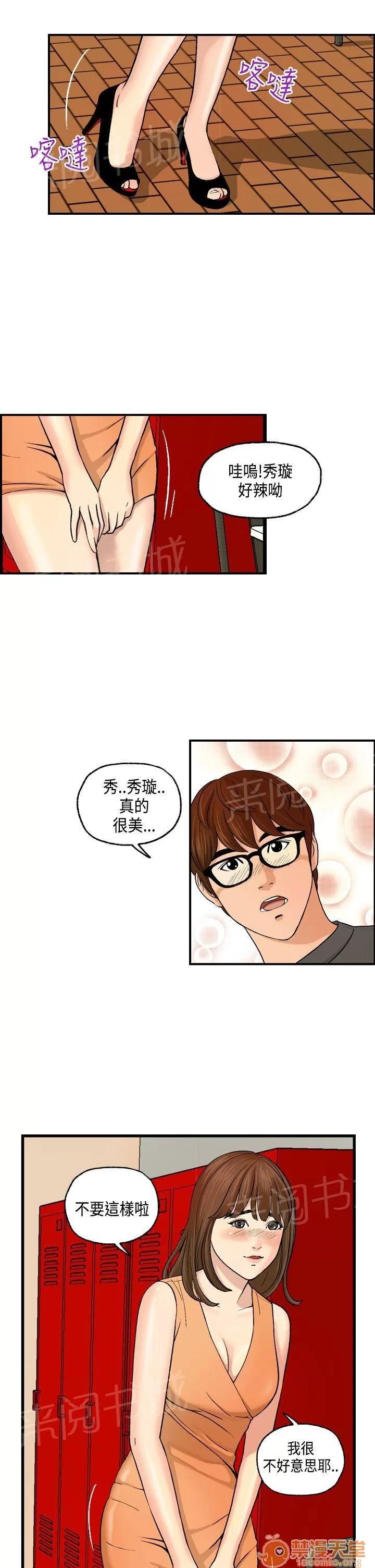 不良房東 5 第11页