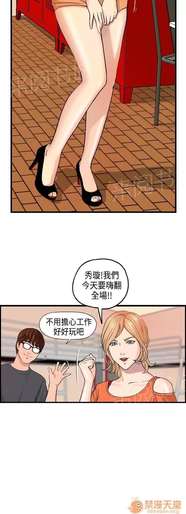 不良房東 5 第12页