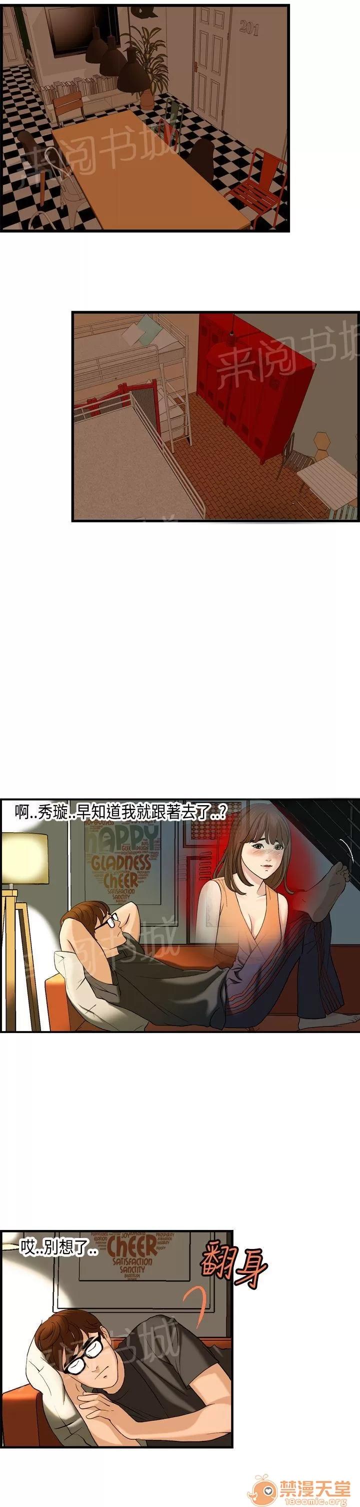 不良房東 5 第13页