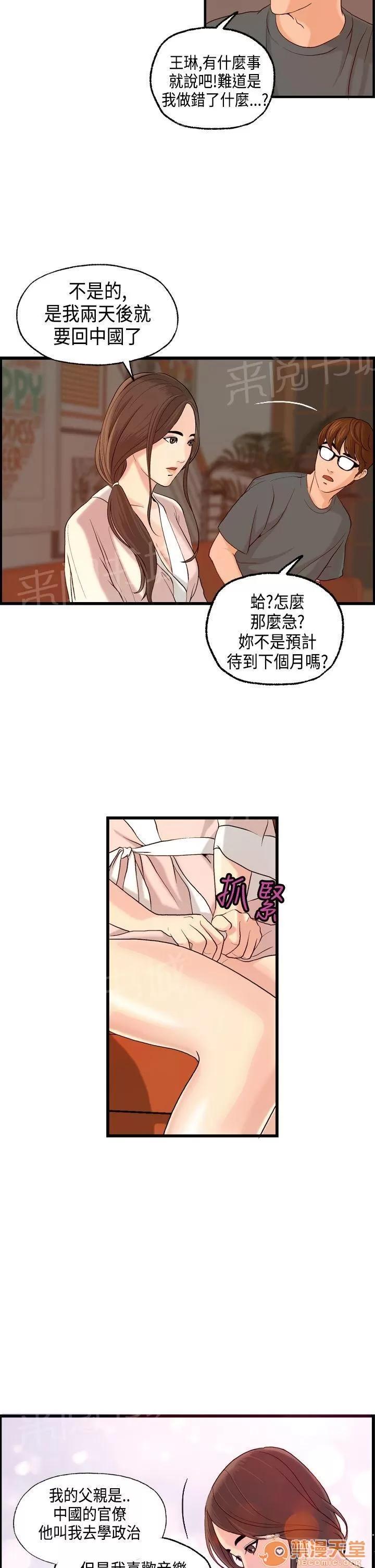 不良房東 6 第2页
