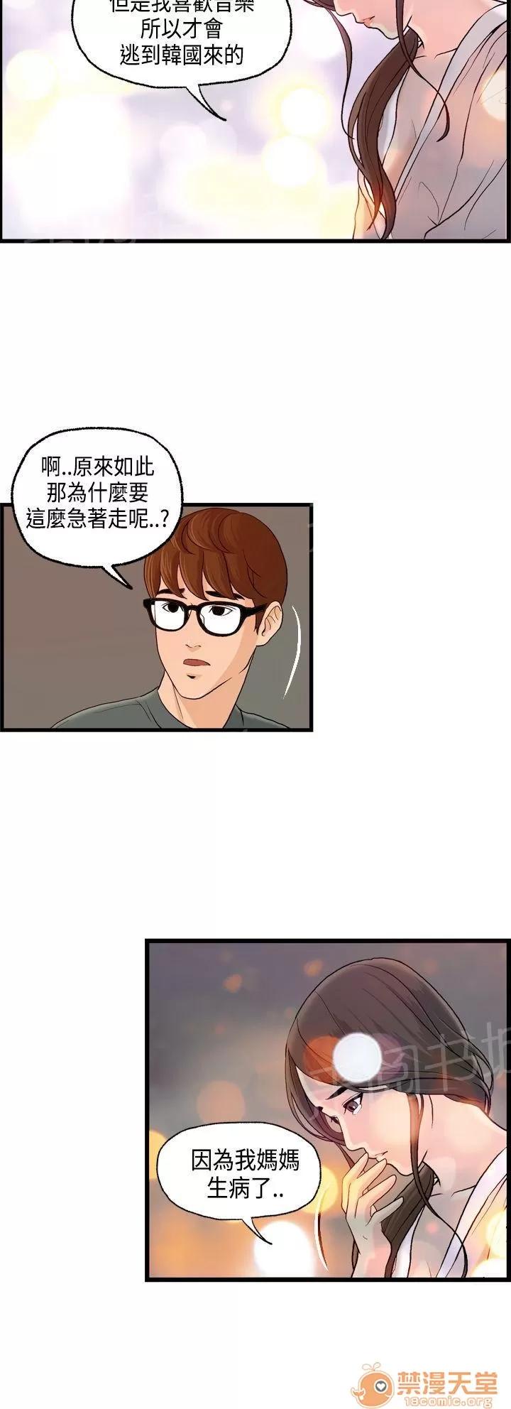 不良房東 6 第3页
