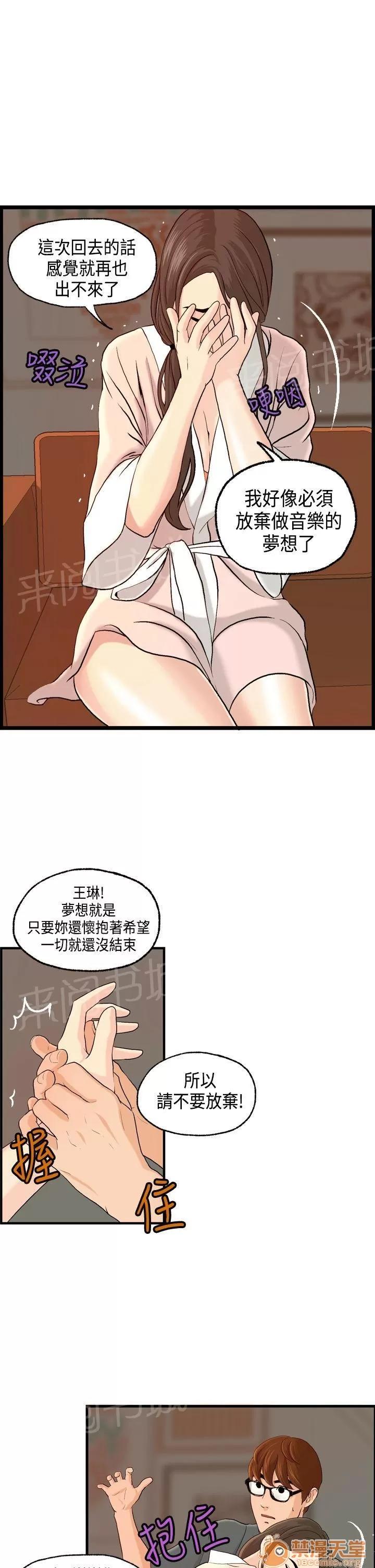 不良房東 6 第4页