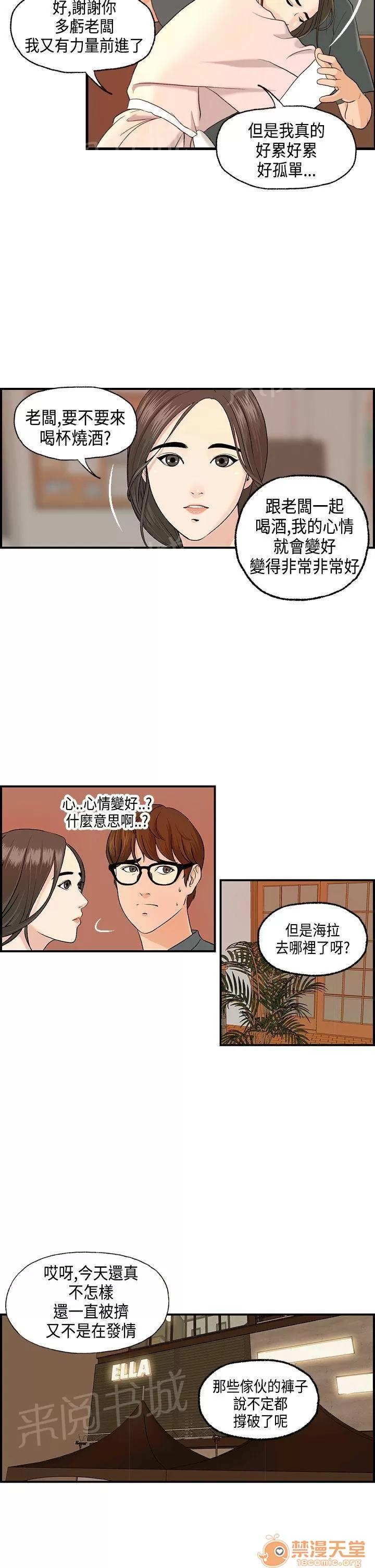 不良房東 6 第5页