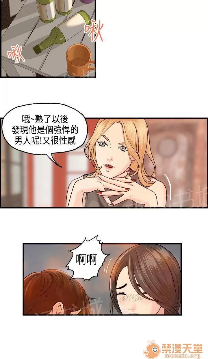 不良房東 6 第8页