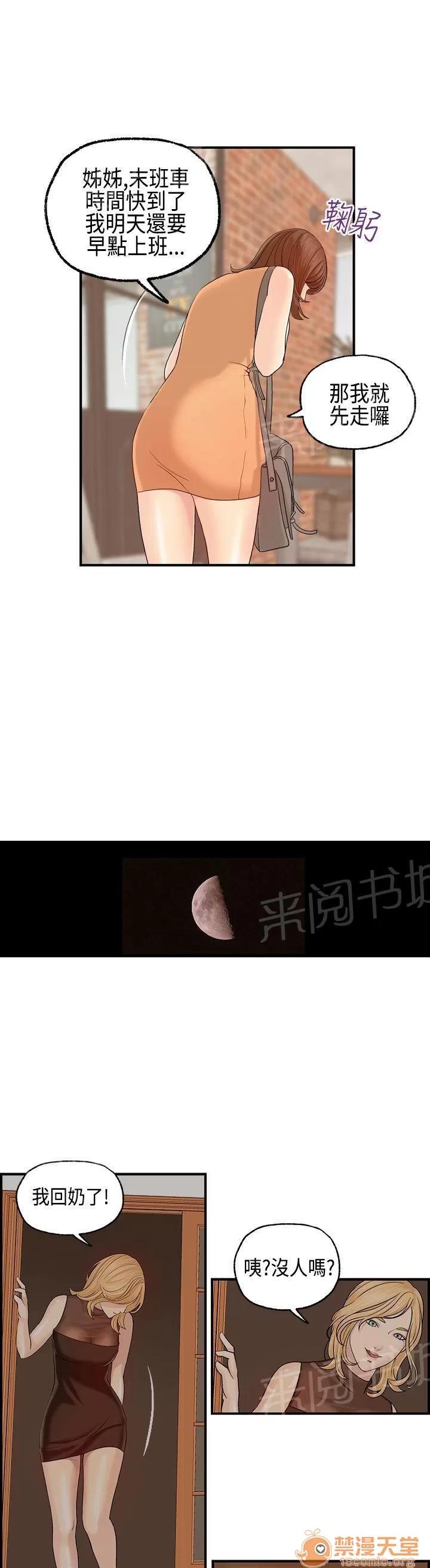 不良房東 6 第12页