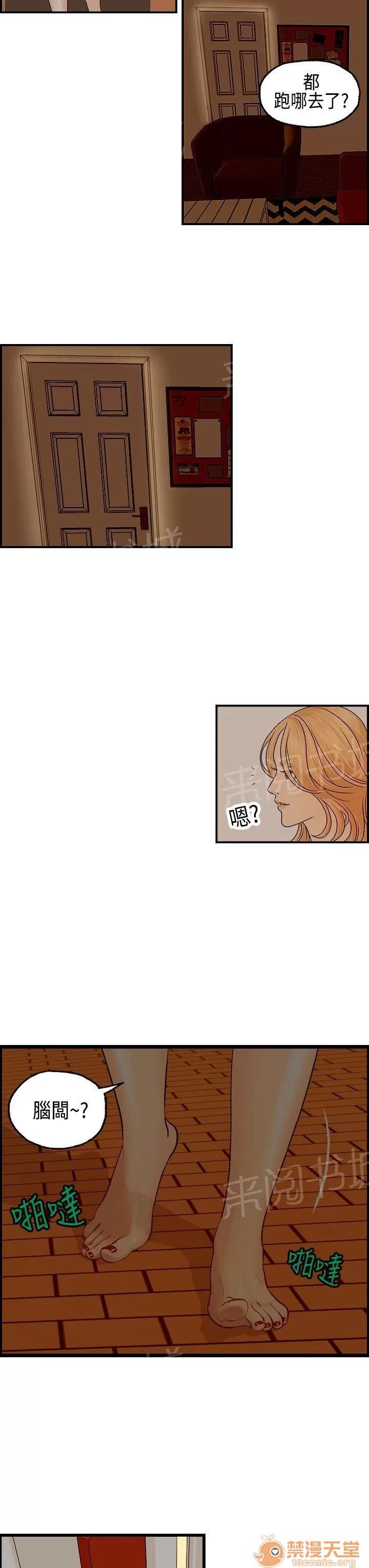 不良房東 6 第13页