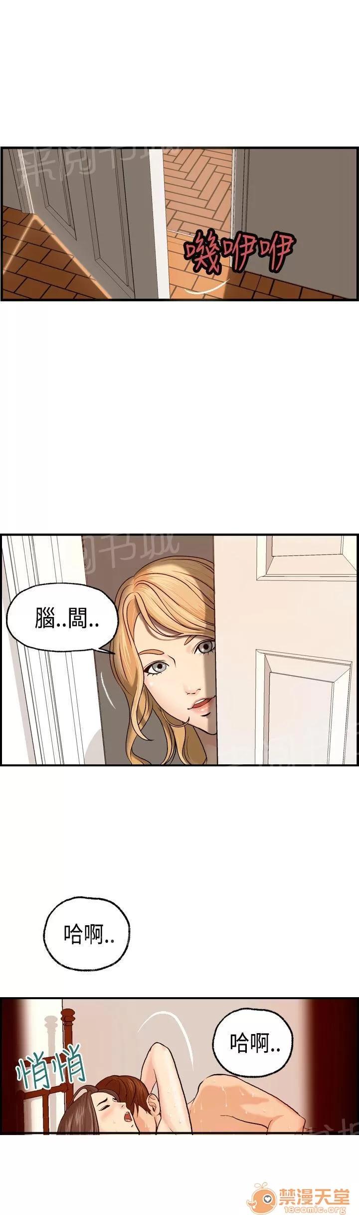 不良房東 6 第15页