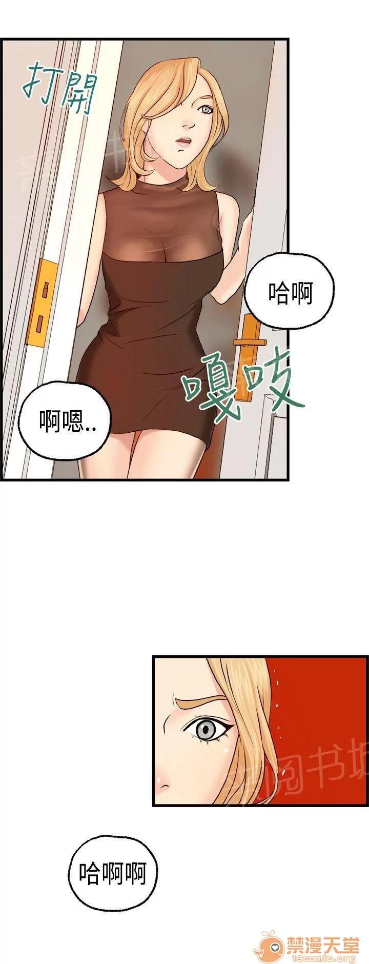 不良房東 6 第16页