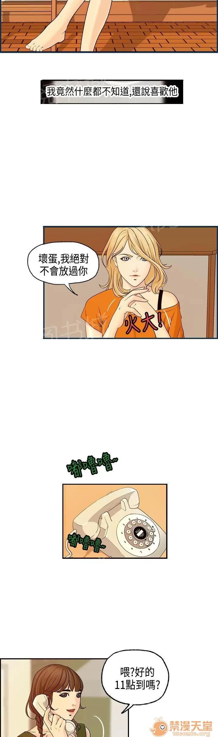 不良房東 7 第5页