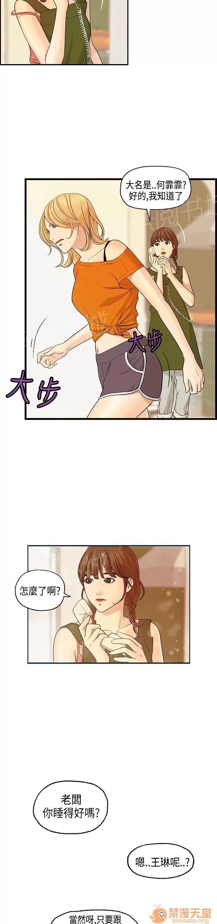 不良房東 7 第6页