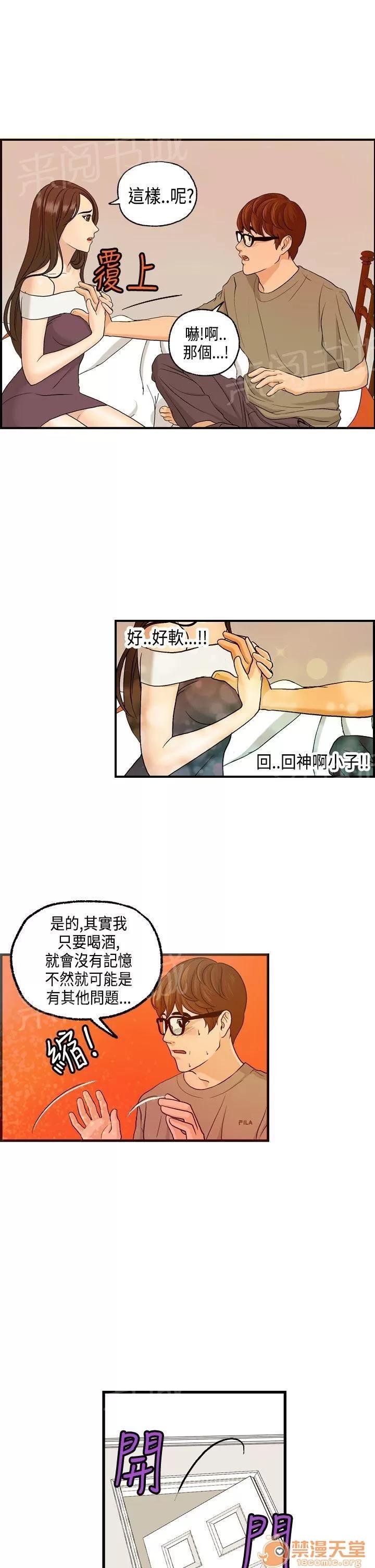 不良房東 7 第8页