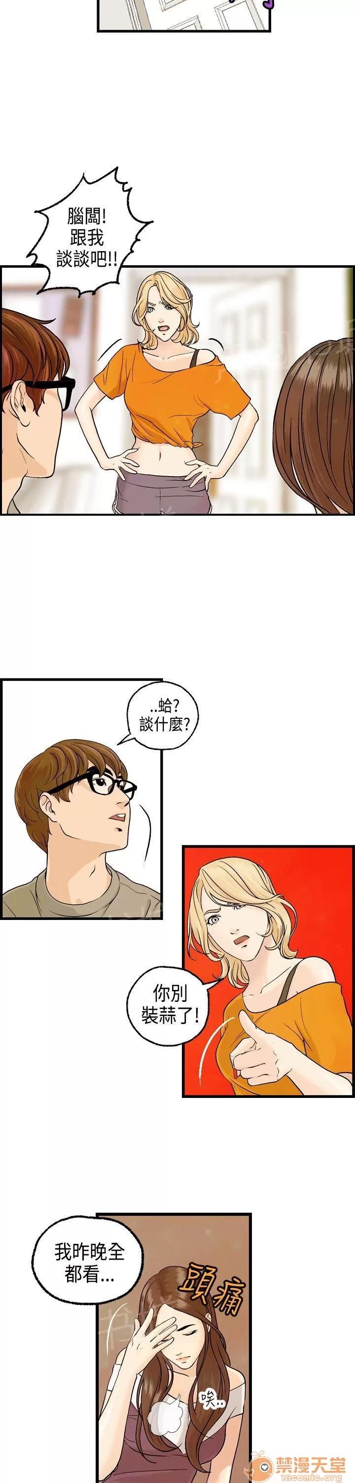不良房東 7 第9页
