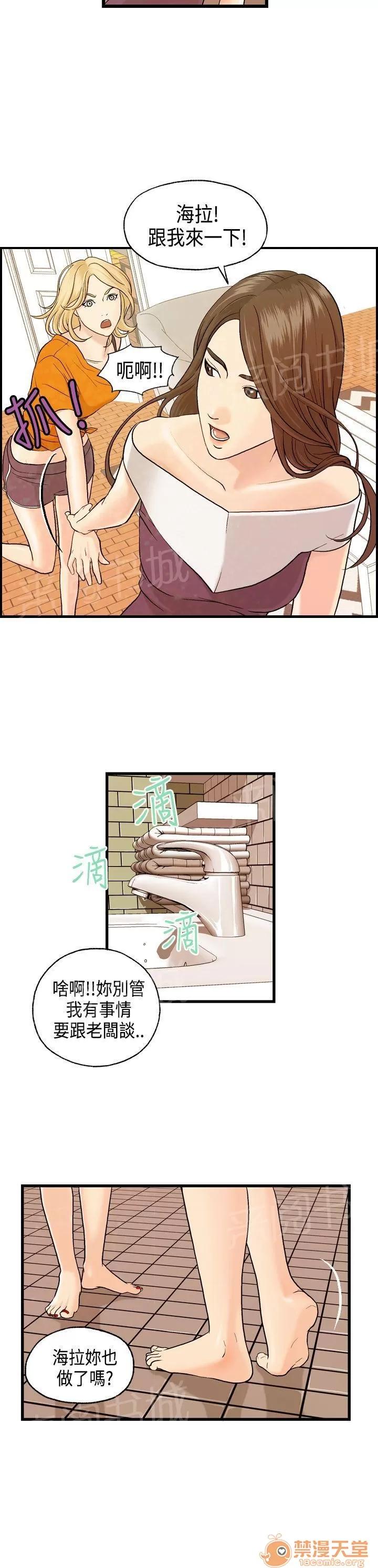 不良房東 7 第10页
