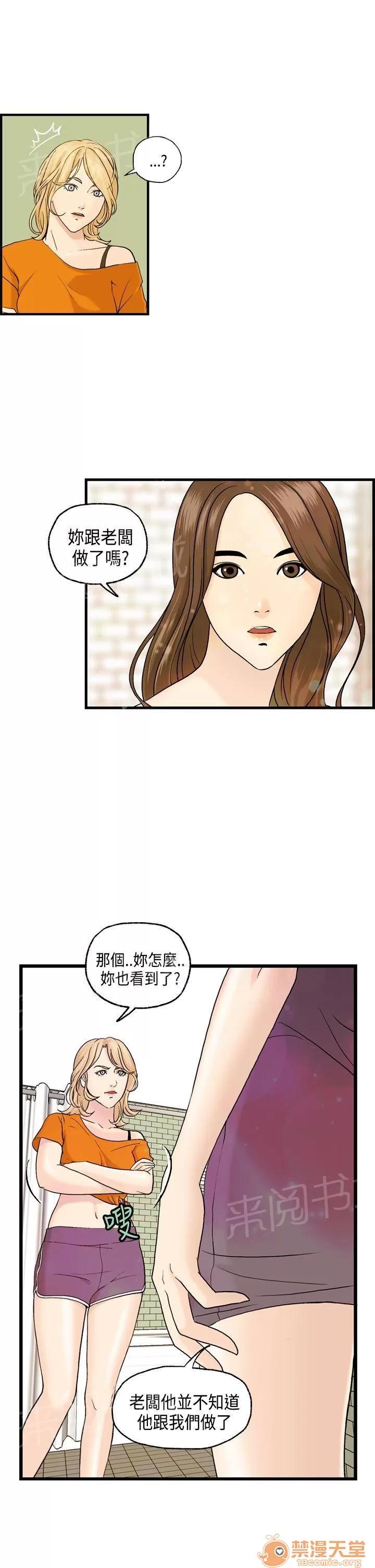 不良房東 7 第11页