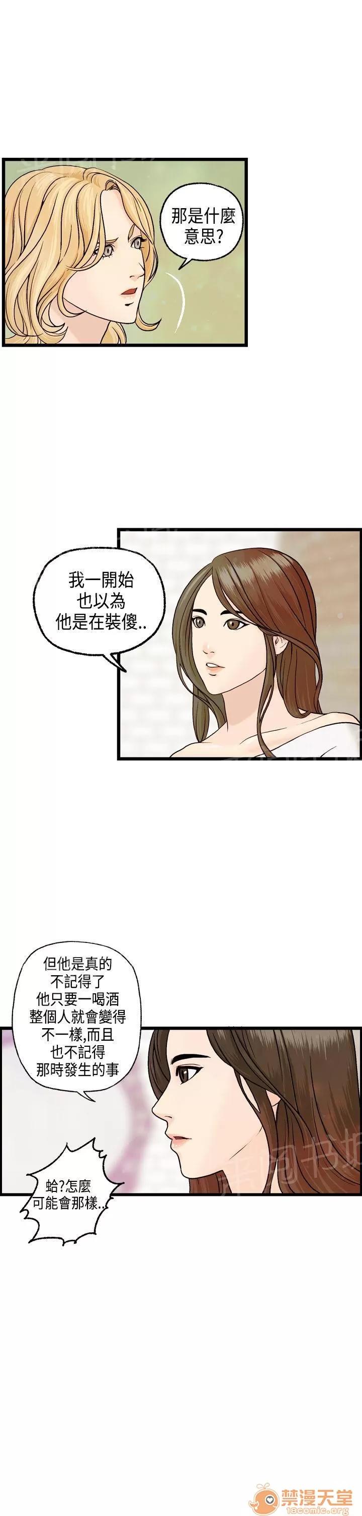 不良房東 7 第12页